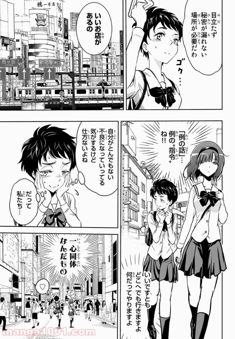 とんずらごはん - 第18話 - Page 7