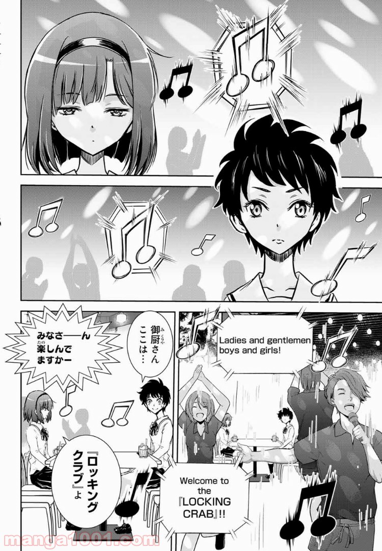 とんずらごはん - 第18話 - Page 8