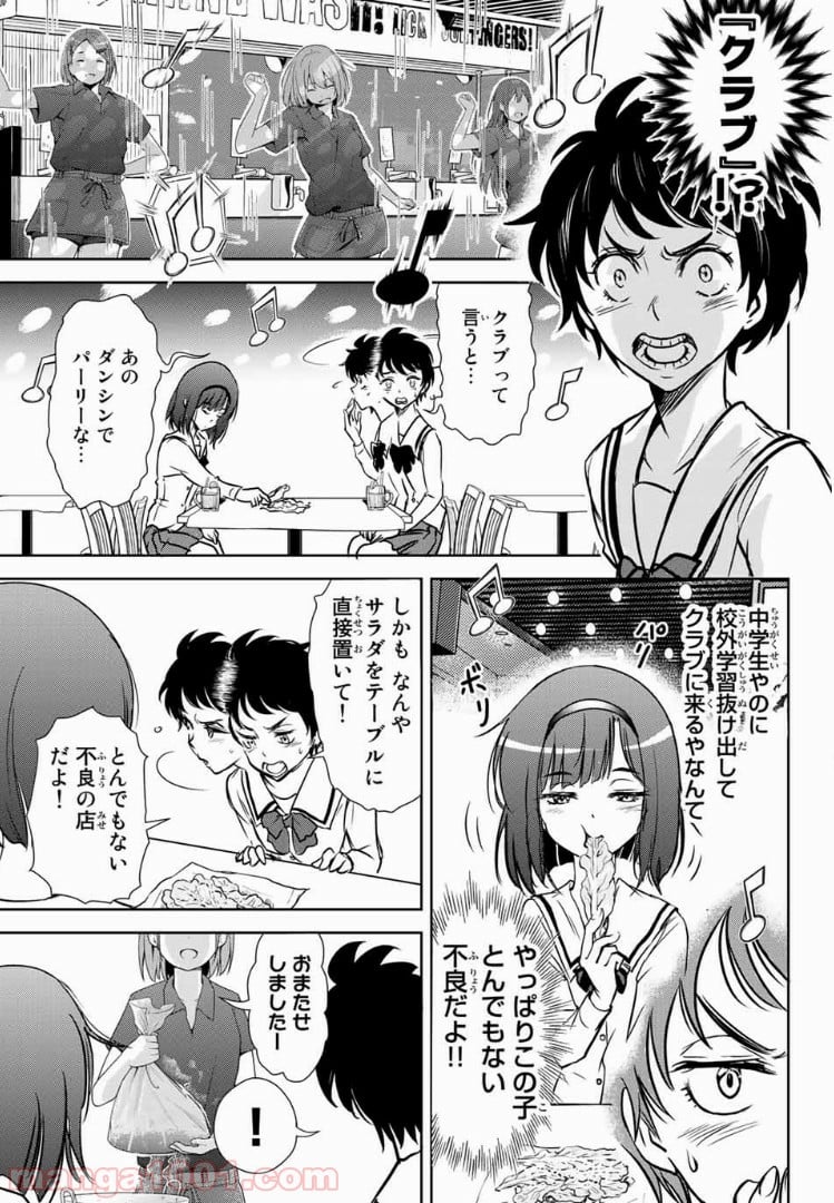 とんずらごはん - 第18話 - Page 9