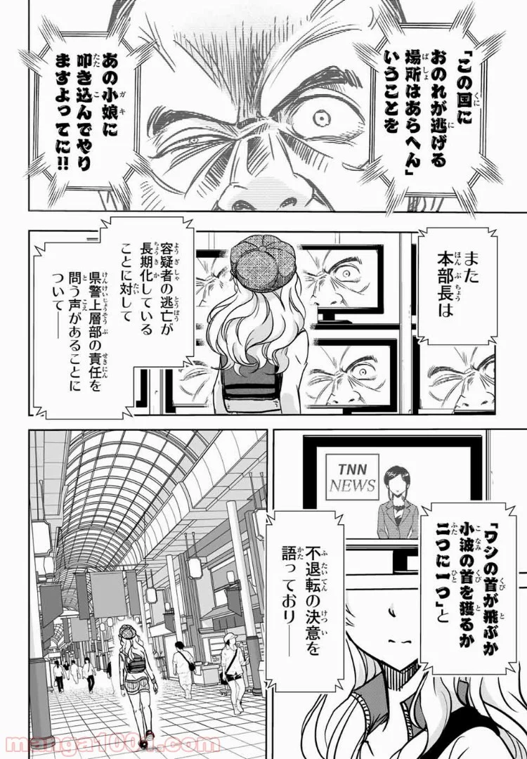 とんずらごはん - 第19話 - Page 16