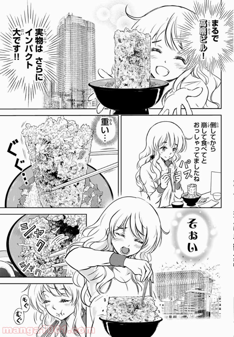 とんずらごはん - 第19話 - Page 7