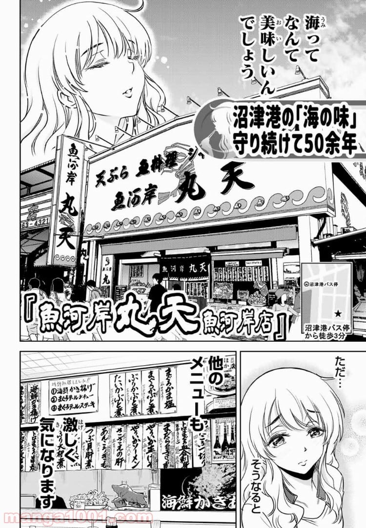 とんずらごはん - 第19話 - Page 10