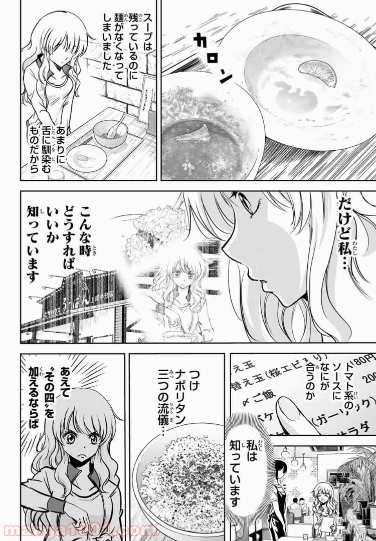 とんずらごはん - 第20話 - Page 12