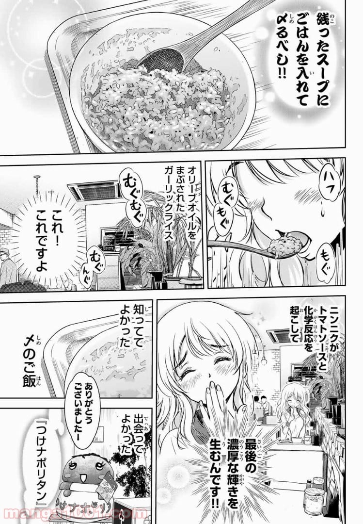 とんずらごはん - 第20話 - Page 13