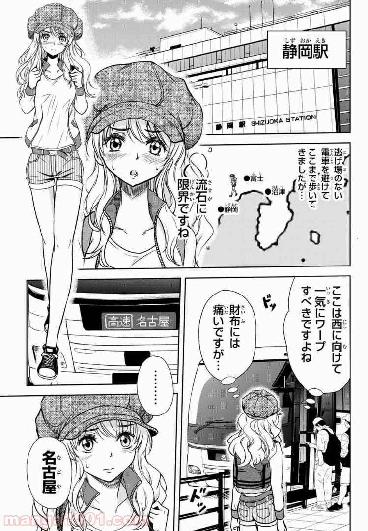 とんずらごはん - 第20話 - Page 15