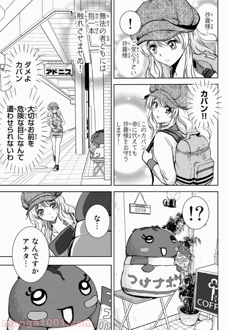 とんずらごはん - 第20話 - Page 5