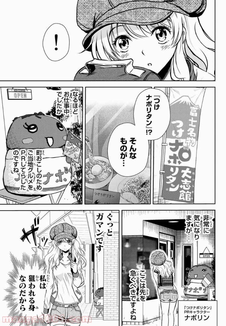 とんずらごはん - 第20話 - Page 7