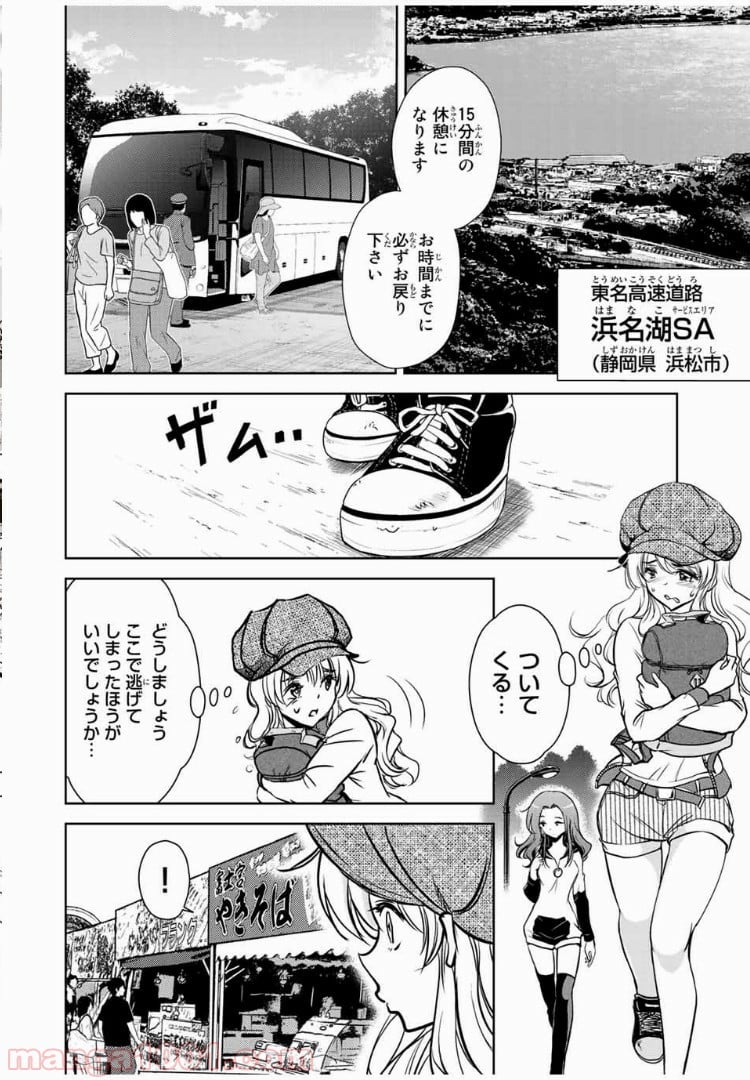 とんずらごはん - 第21話 - Page 2