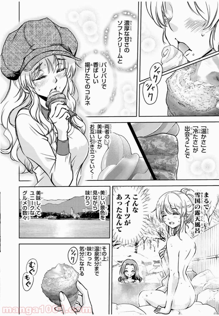 とんずらごはん - 第21話 - Page 12