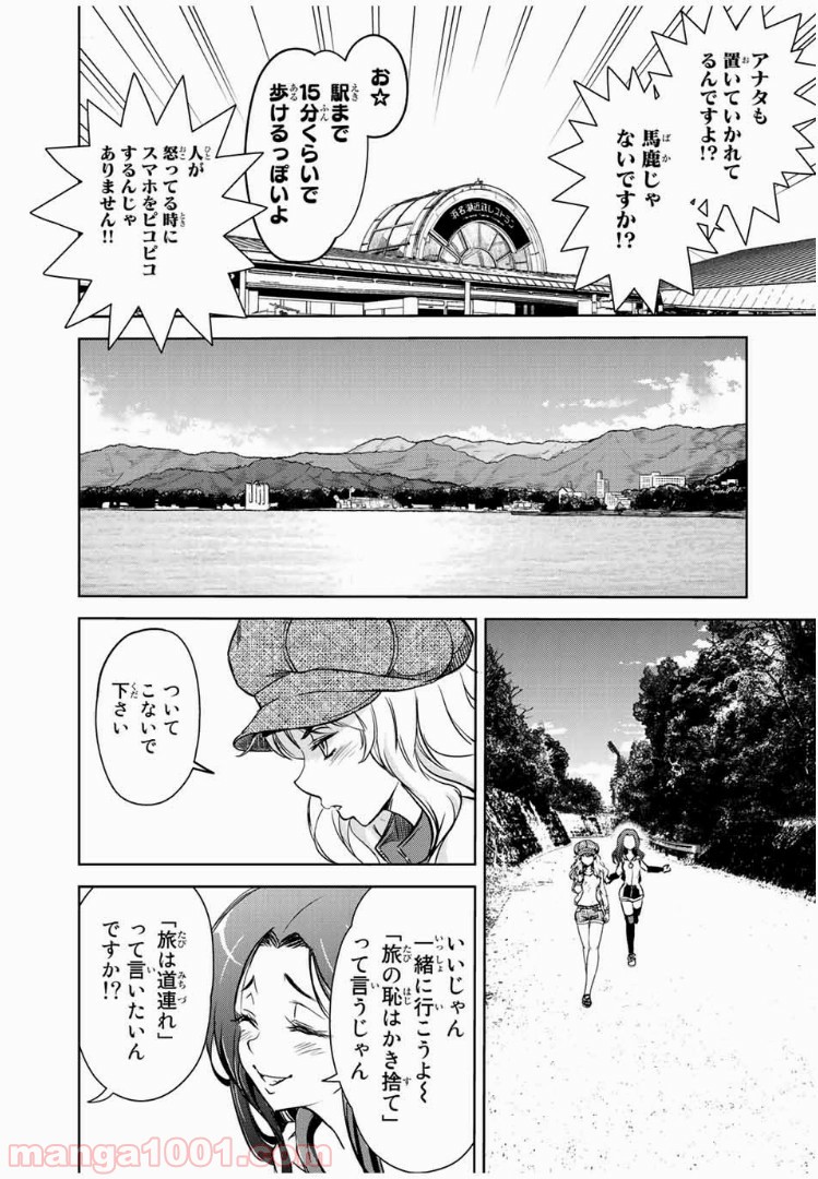 とんずらごはん - 第21話 - Page 15