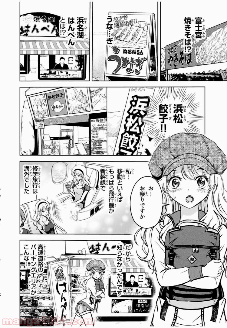 とんずらごはん - 第21話 - Page 4