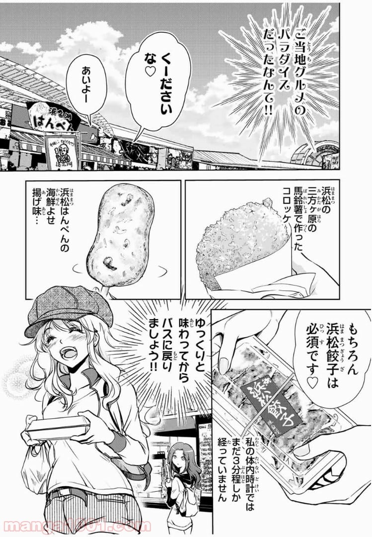 とんずらごはん - 第21話 - Page 5