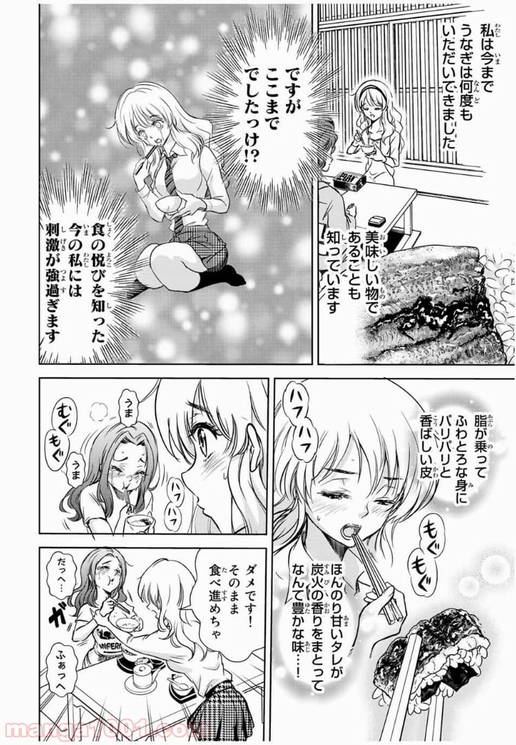 とんずらごはん - 第23話 - Page 11