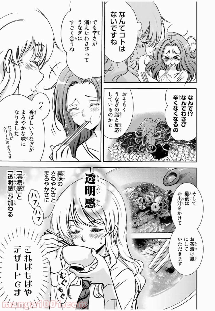 とんずらごはん - 第23話 - Page 13