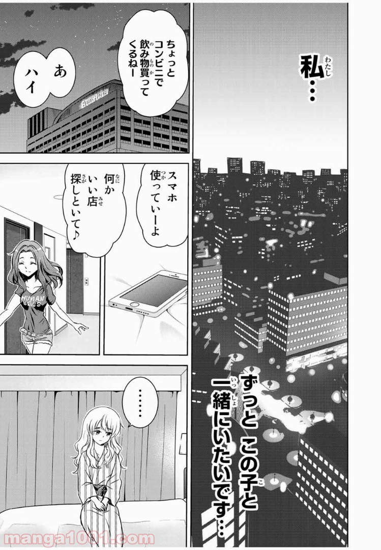 とんずらごはん - 第23話 - Page 17