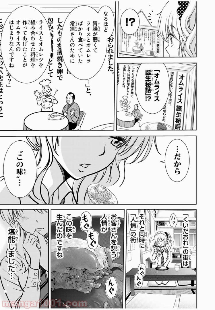 とんずらごはん - 第26話 - Page 13