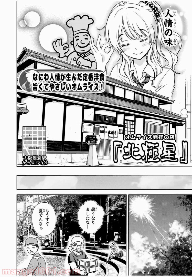 とんずらごはん - 第26話 - Page 14