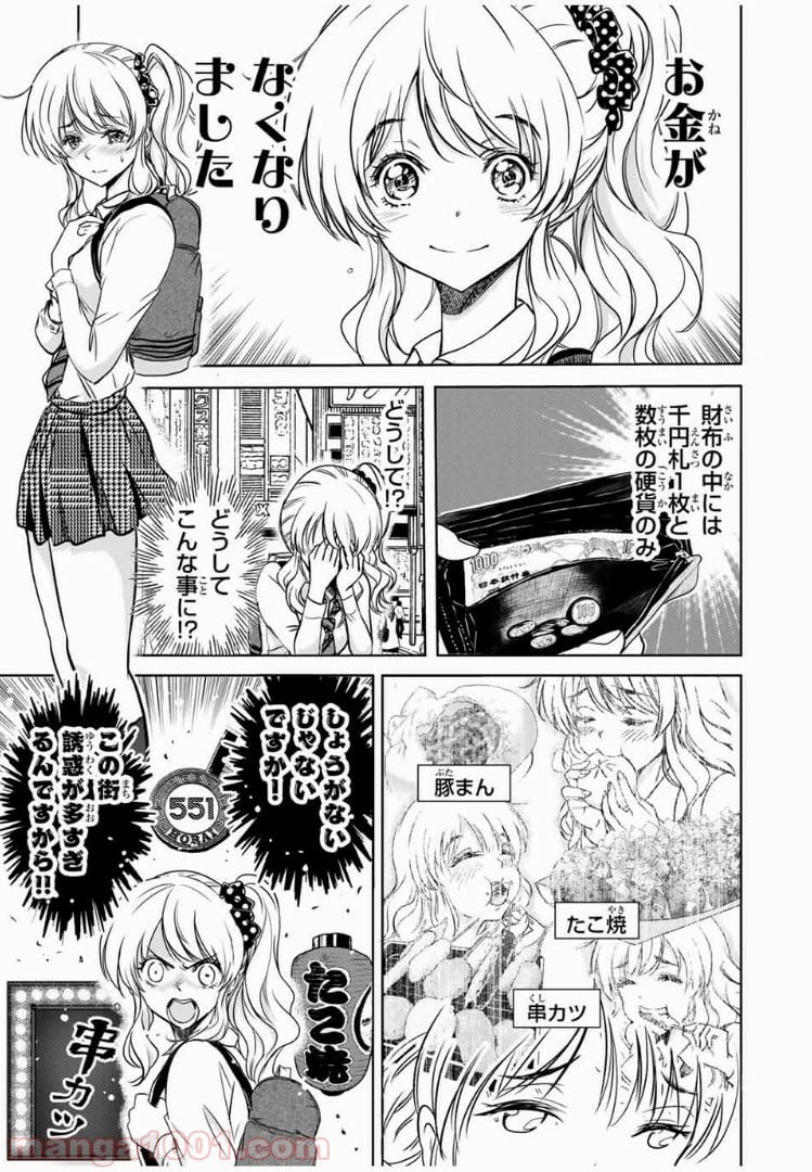 とんずらごはん - 第26話 - Page 7