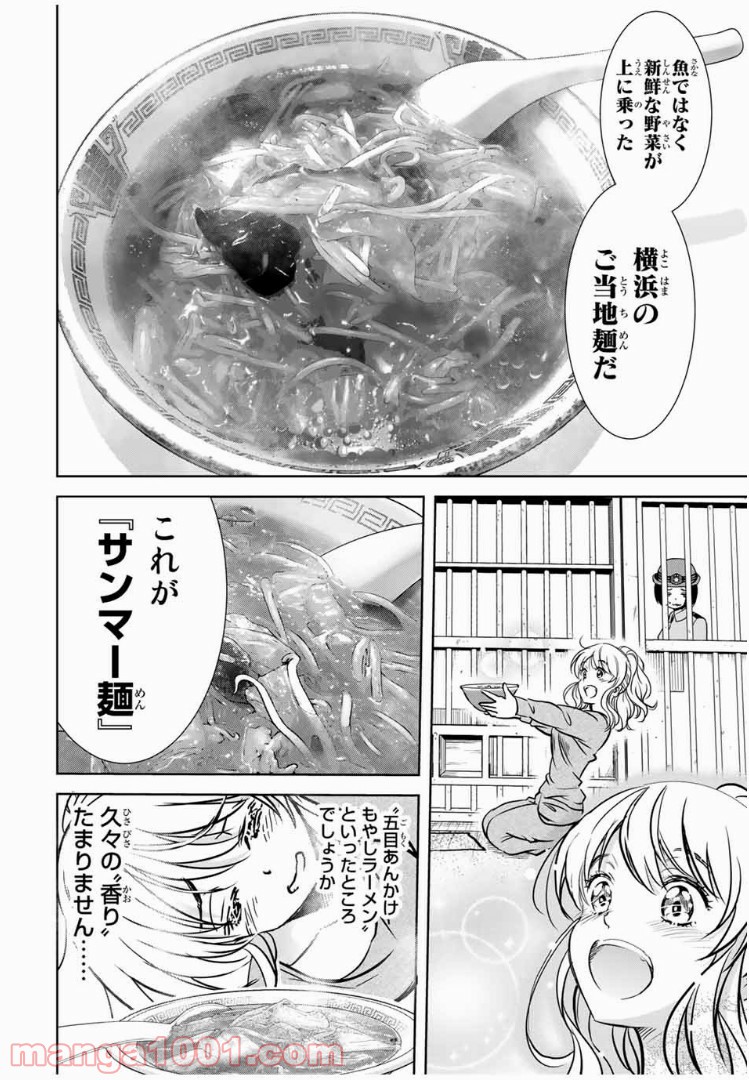 とんずらごはん - 第31話 - Page 11