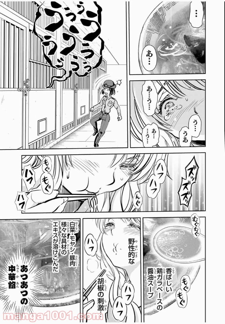 とんずらごはん - 第31話 - Page 13