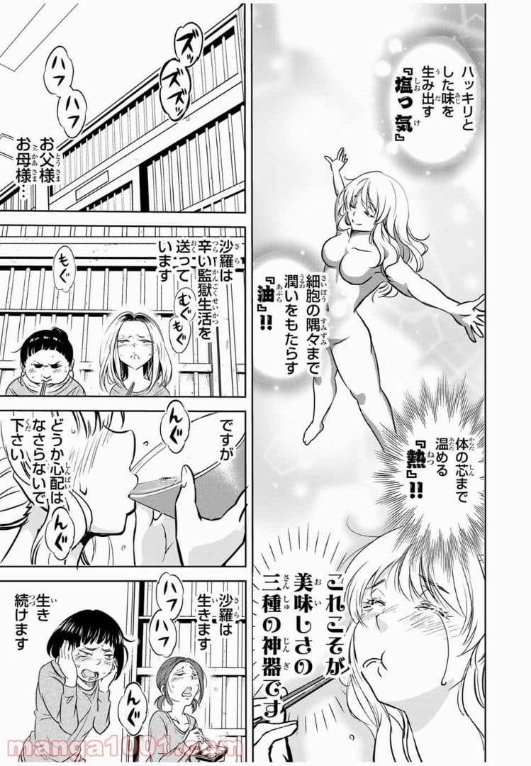 とんずらごはん - 第31話 - Page 15