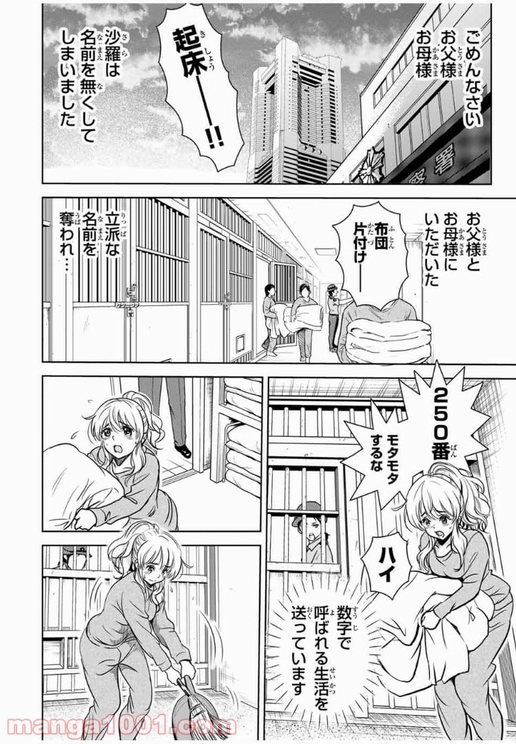 とんずらごはん - 第31話 - Page 4