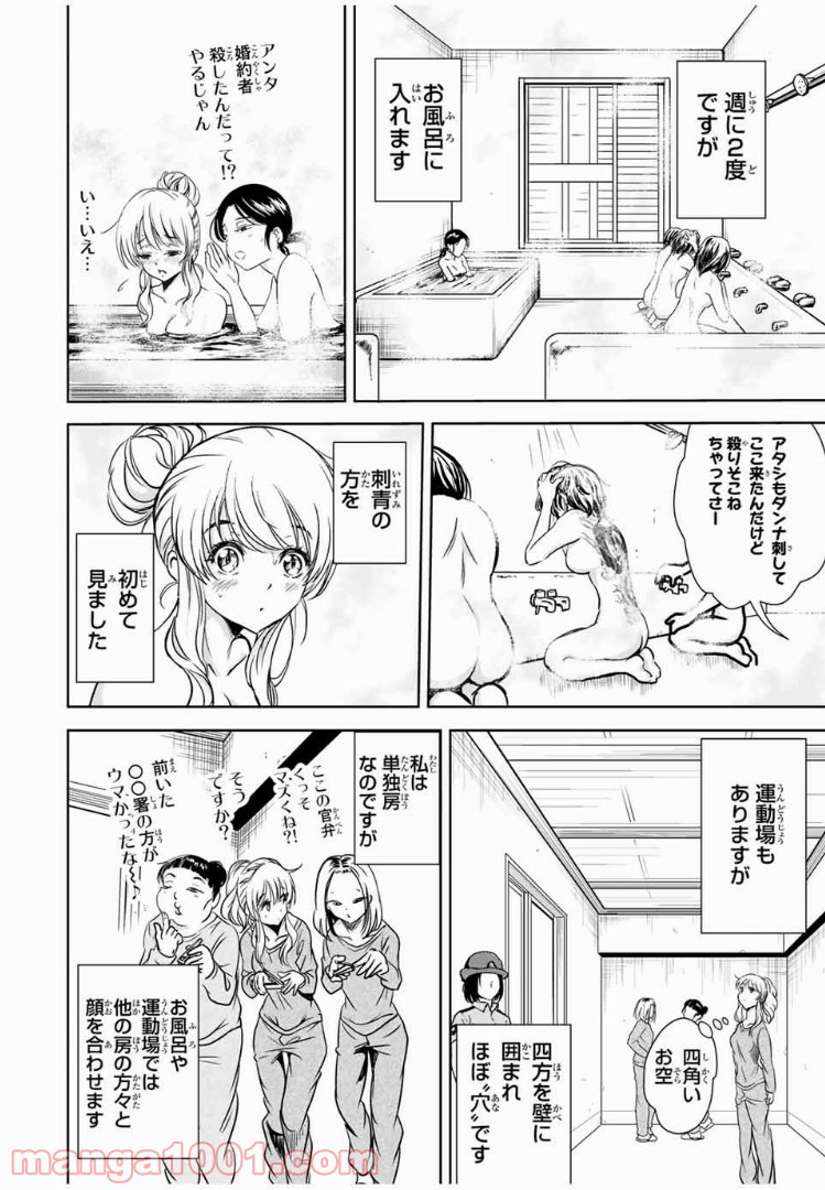 とんずらごはん - 第31話 - Page 6