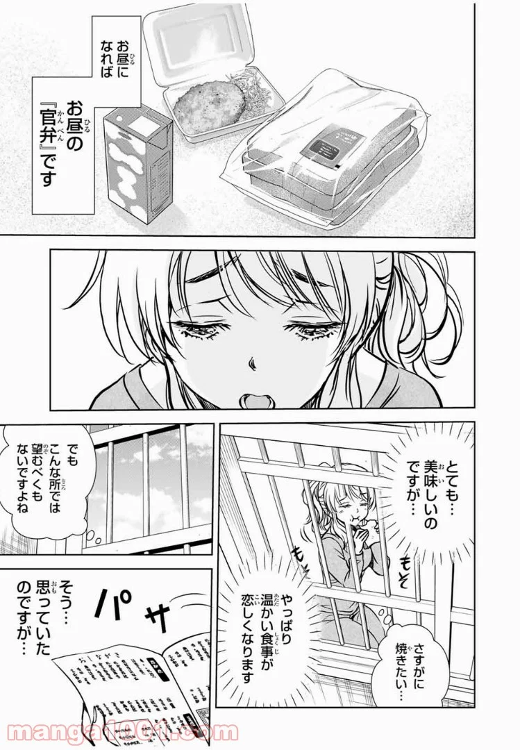 とんずらごはん - 第31話 - Page 7