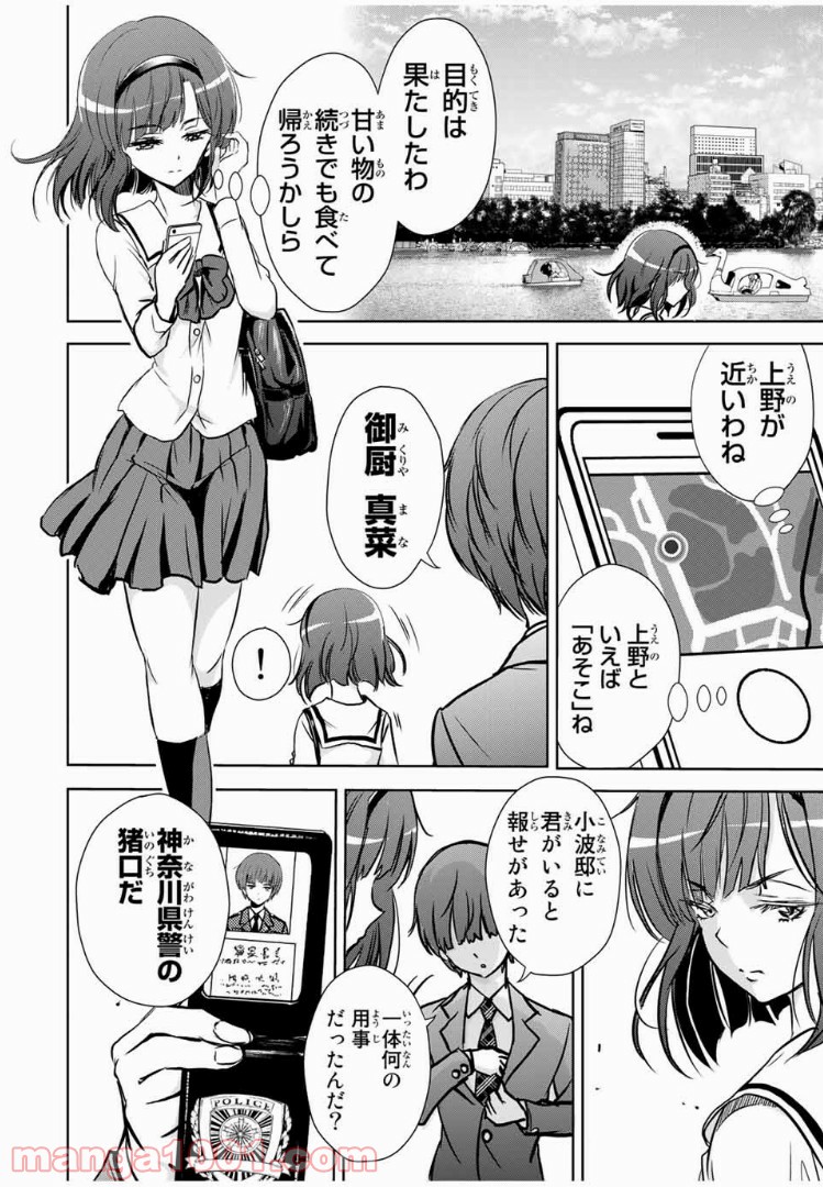 とんずらごはん - 第32話 - Page 6