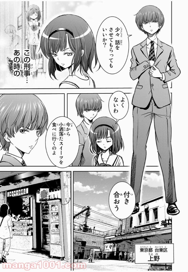 とんずらごはん - 第32話 - Page 7