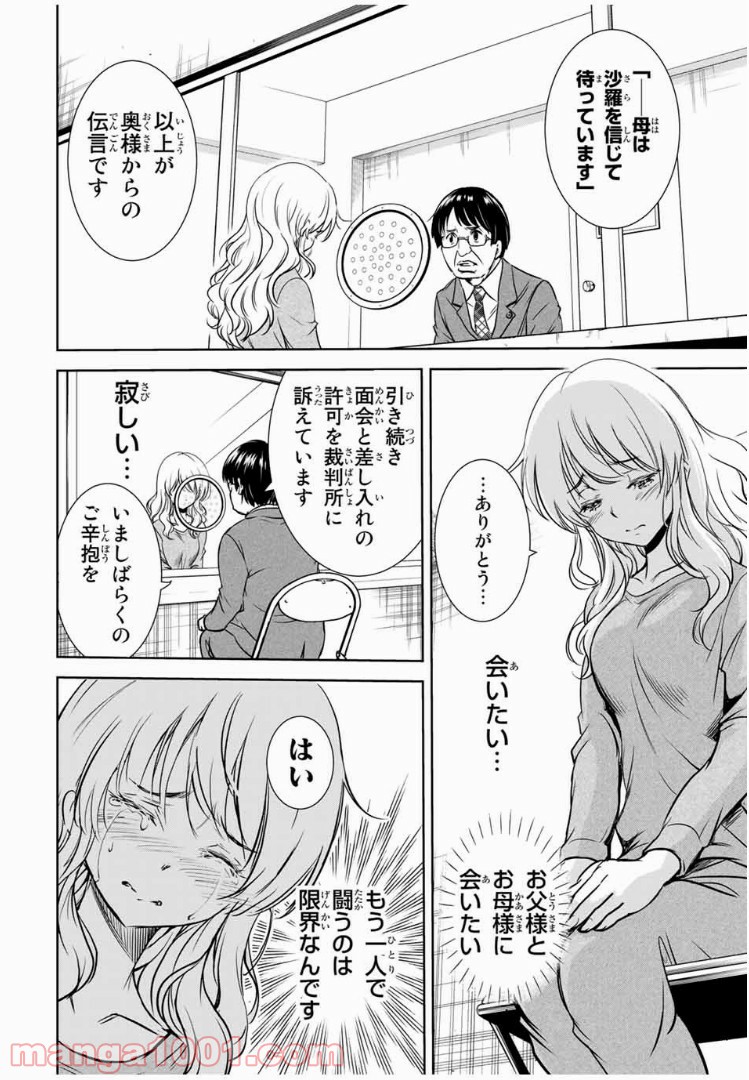 とんずらごはん - 第33話 - Page 1