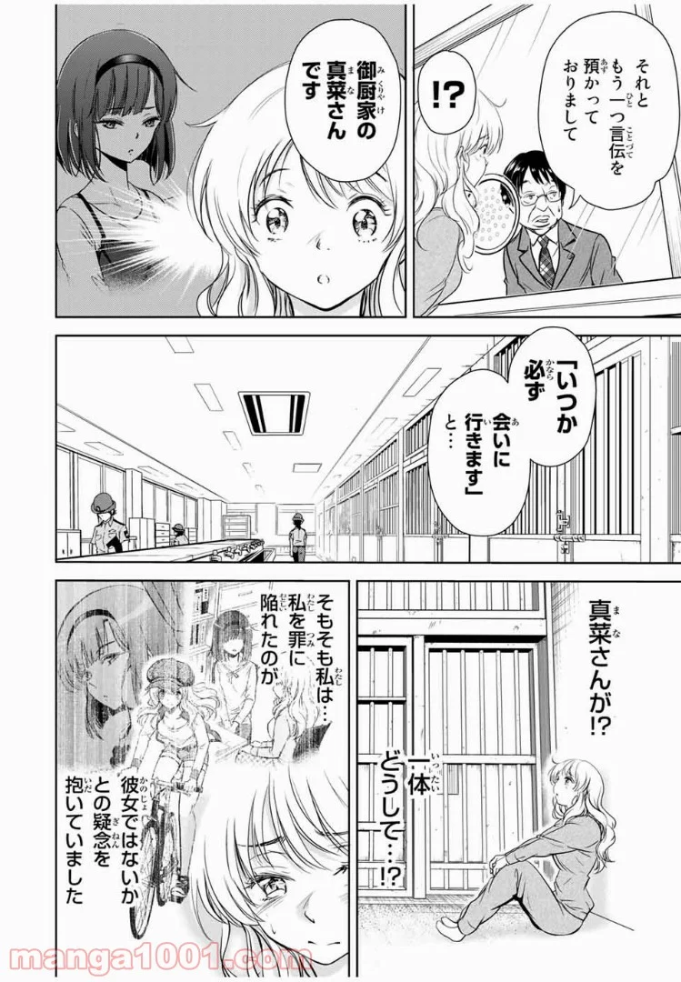 とんずらごはん - 第33話 - Page 2