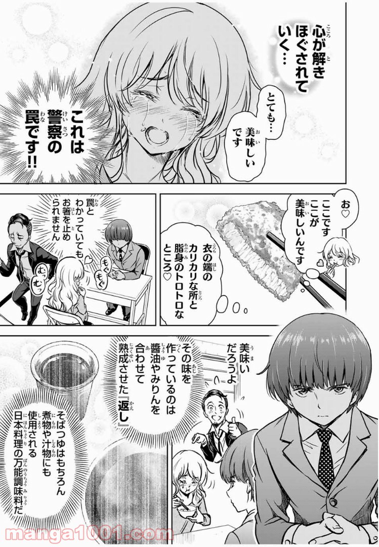 とんずらごはん - 第33話 - Page 11