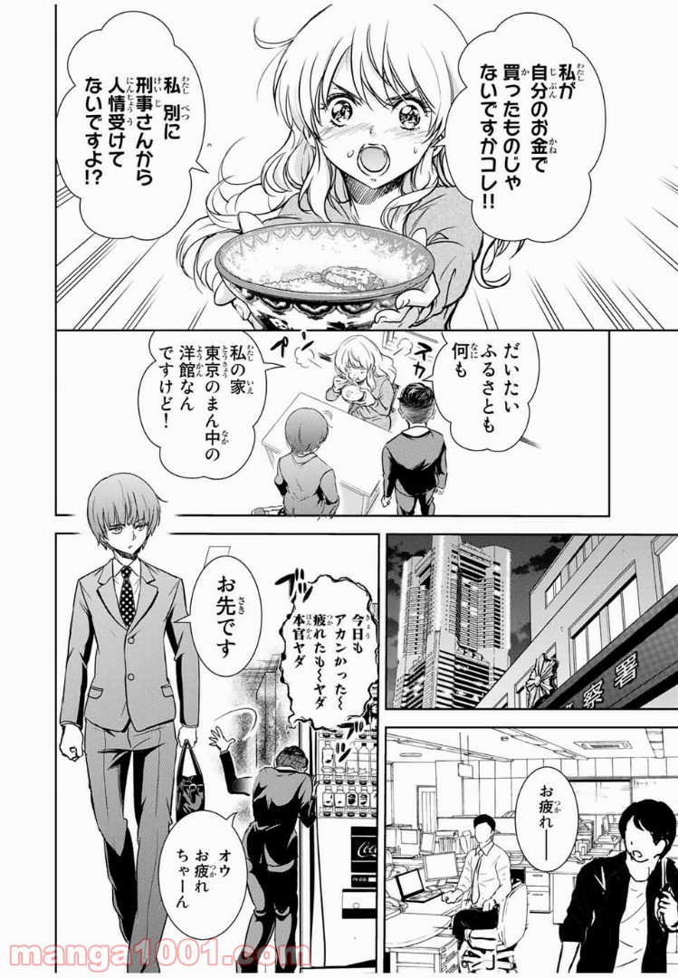 とんずらごはん - 第33話 - Page 14