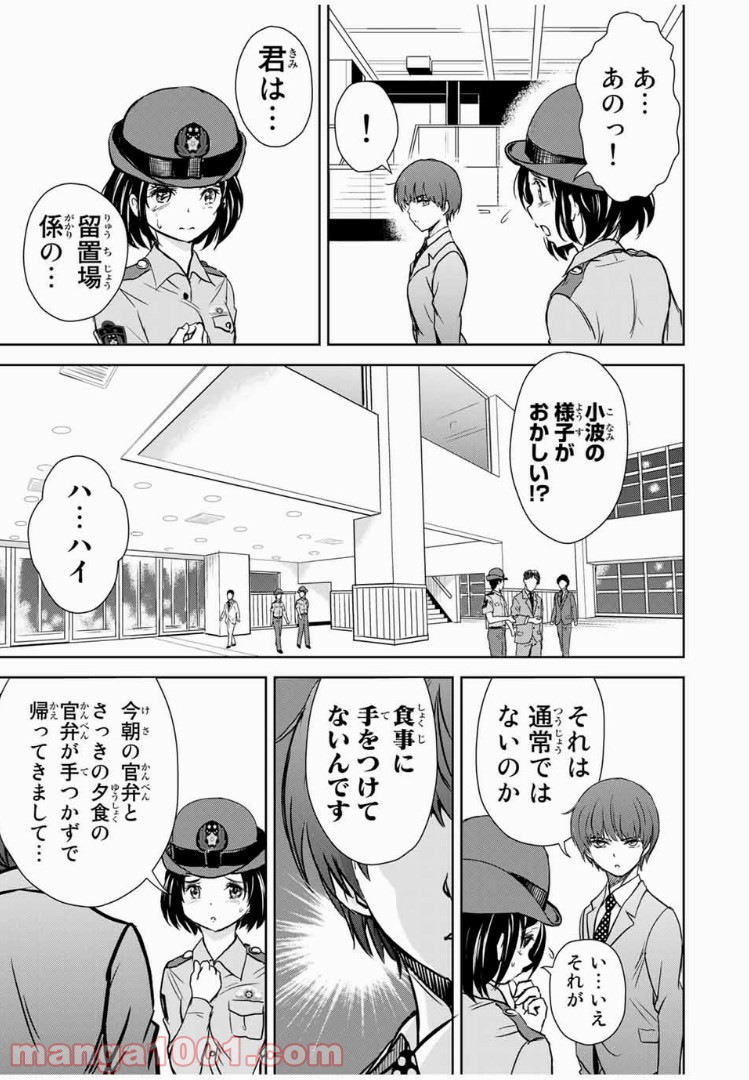 とんずらごはん - 第33話 - Page 15