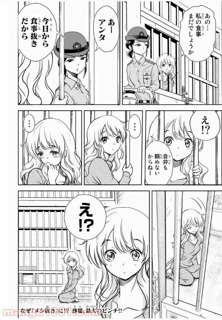 とんずらごはん - 第33話 - Page 18