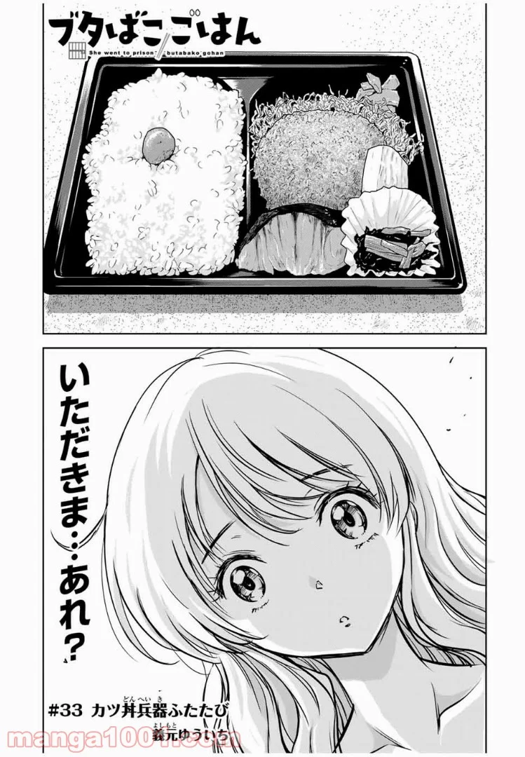 とんずらごはん - 第33話 - Page 4