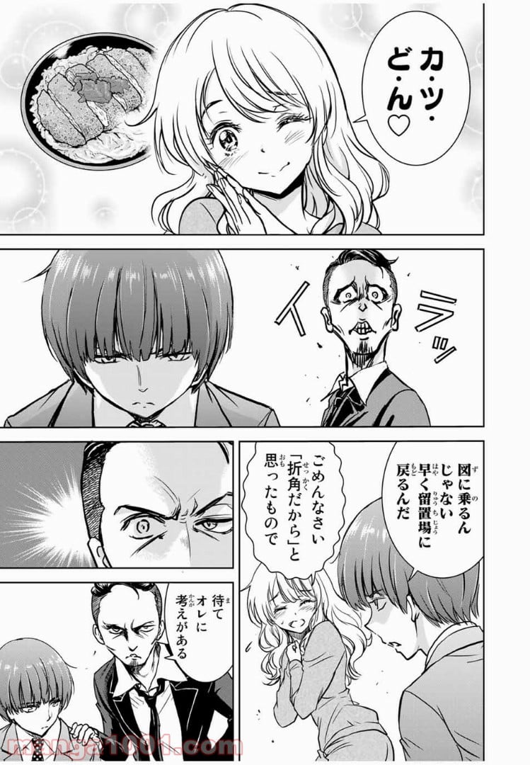 とんずらごはん - 第33話 - Page 7