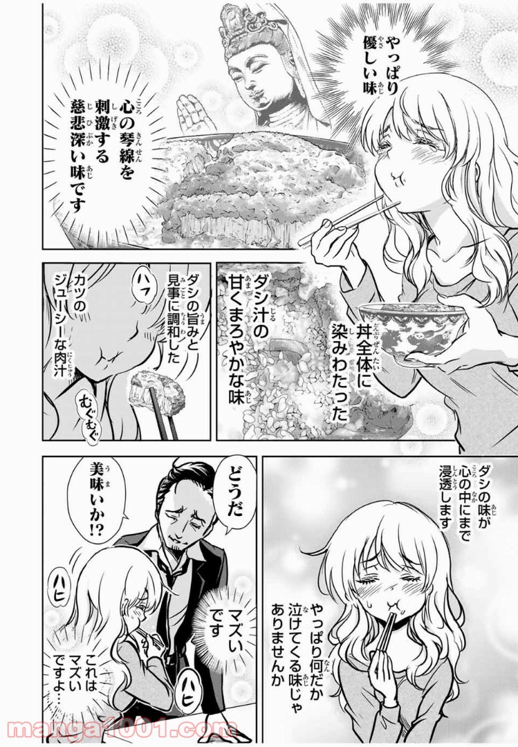 とんずらごはん - 第33話 - Page 10