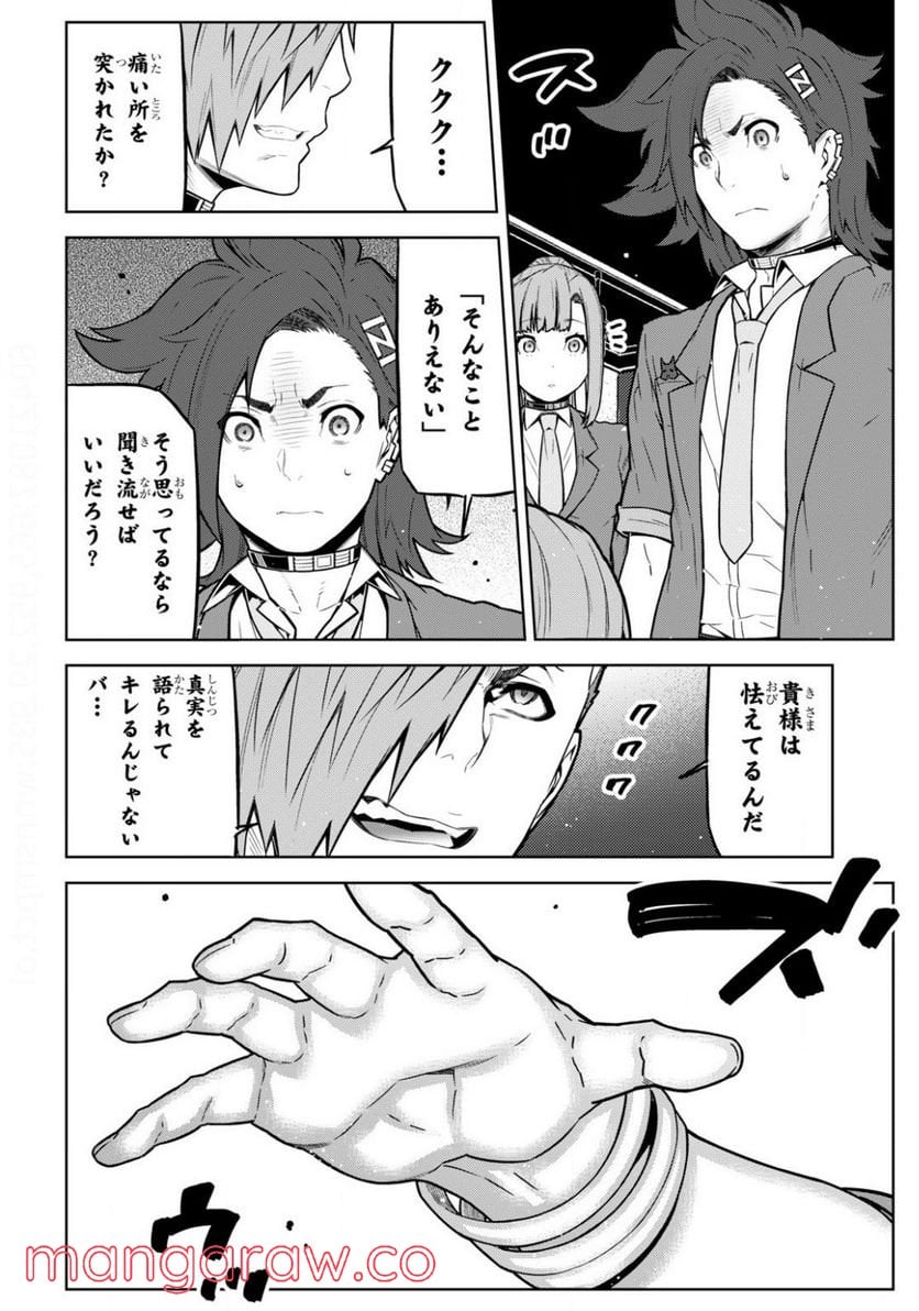 キミガシネ －多数決デスゲーム－ 第13.1話 - Trang 2