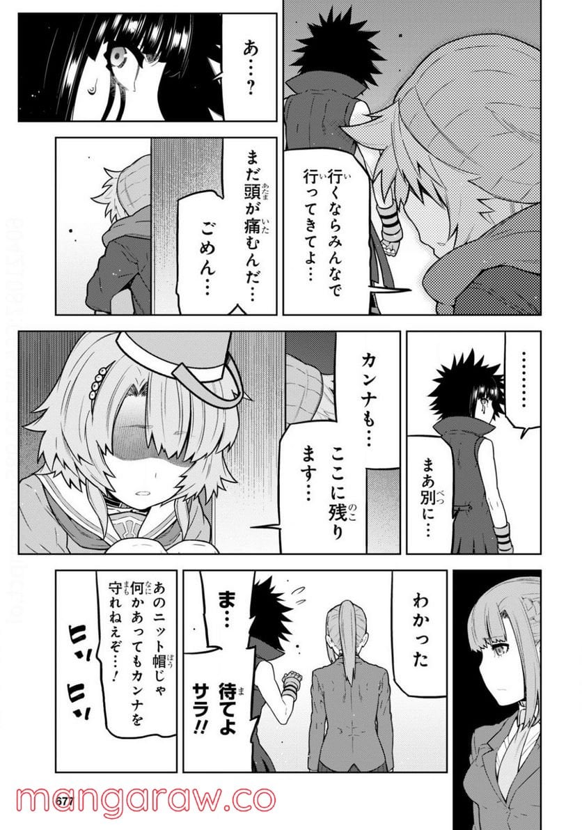 キミガシネ －多数決デスゲーム－ 第13.1話 - Trang 11