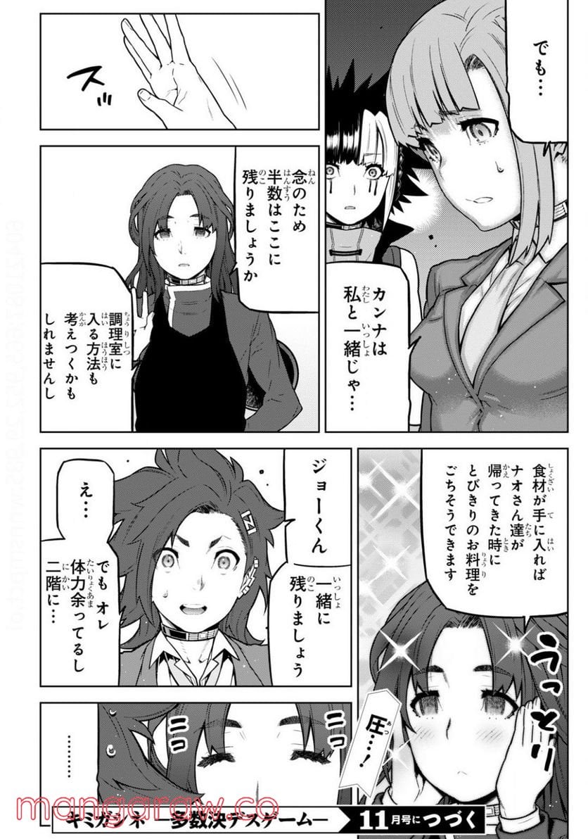 キミガシネ －多数決デスゲーム－ 第13.1話 - Trang 12