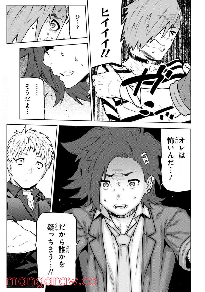 キミガシネ －多数決デスゲーム－ 第13.1話 - Trang 3
