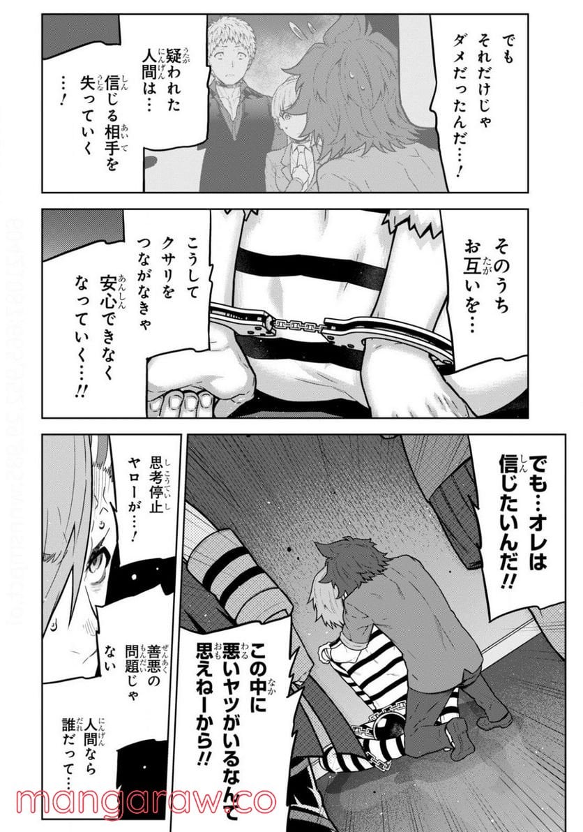 キミガシネ －多数決デスゲーム－ 第13.1話 - Trang 4