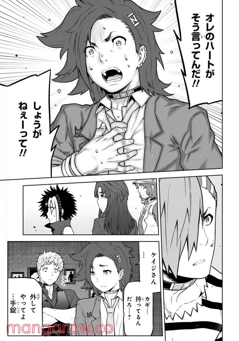キミガシネ －多数決デスゲーム－ 第13.1話 - Trang 5