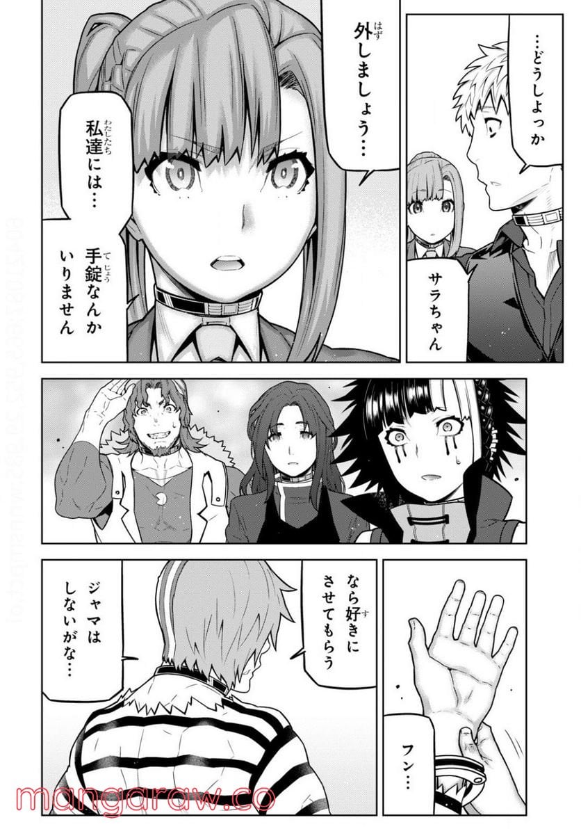 キミガシネ －多数決デスゲーム－ 第13.1話 - Trang 6