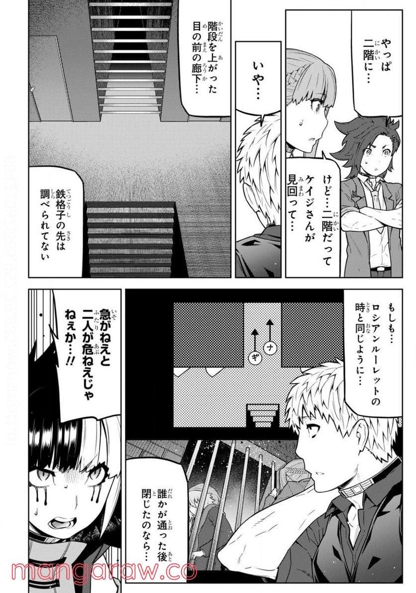 キミガシネ －多数決デスゲーム－ 第13.1話 - Trang 10