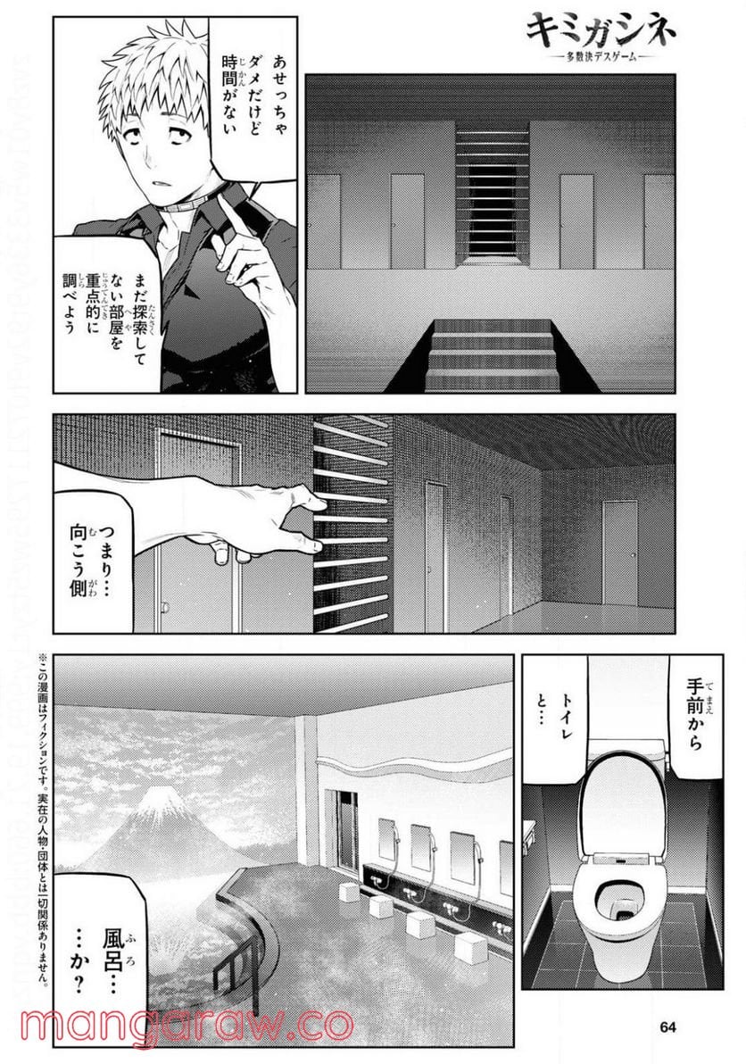 キミガシネ －多数決デスゲーム－ 第13.2話 - Trang 2