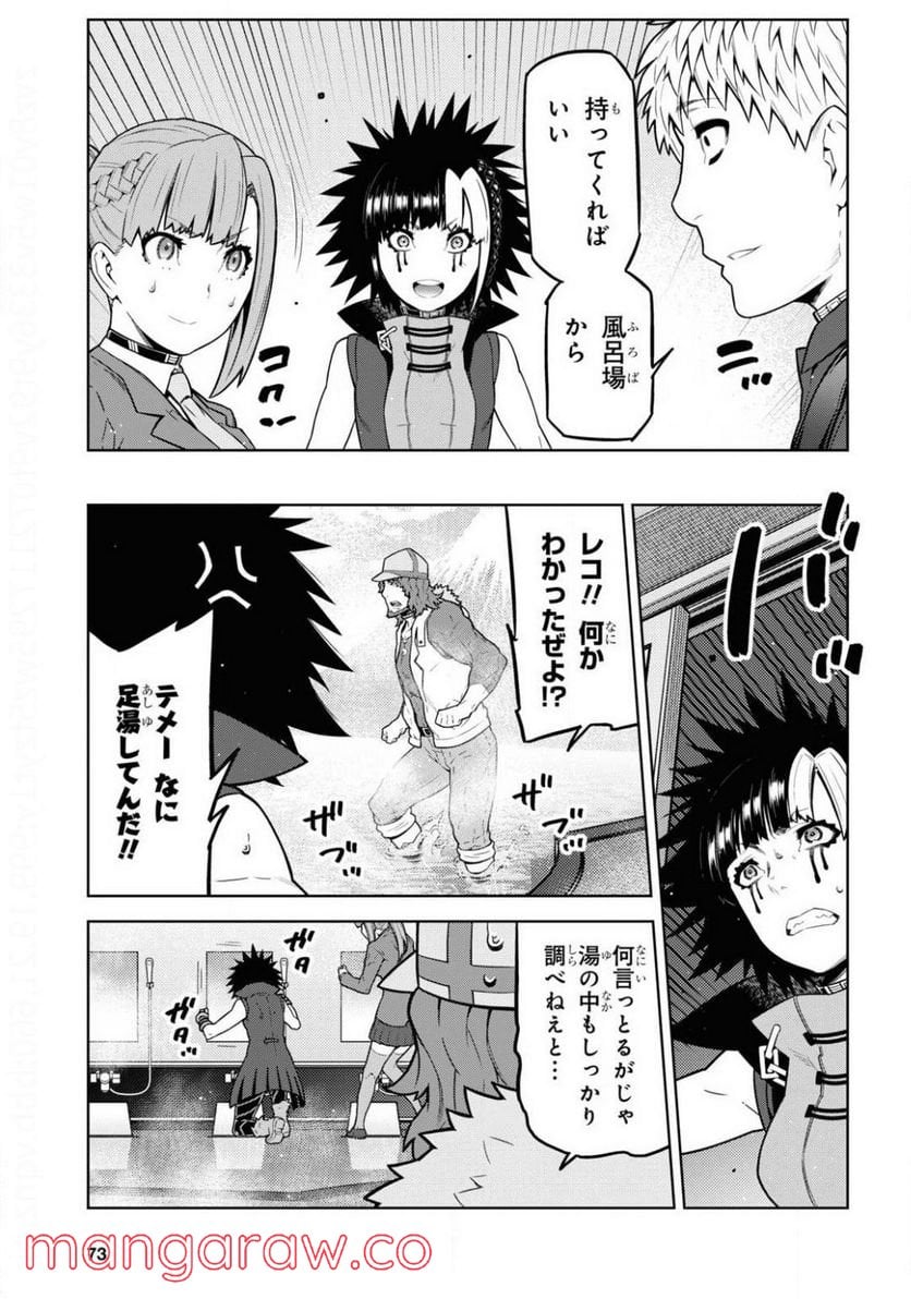 キミガシネ －多数決デスゲーム－ 第13.2話 - Trang 11