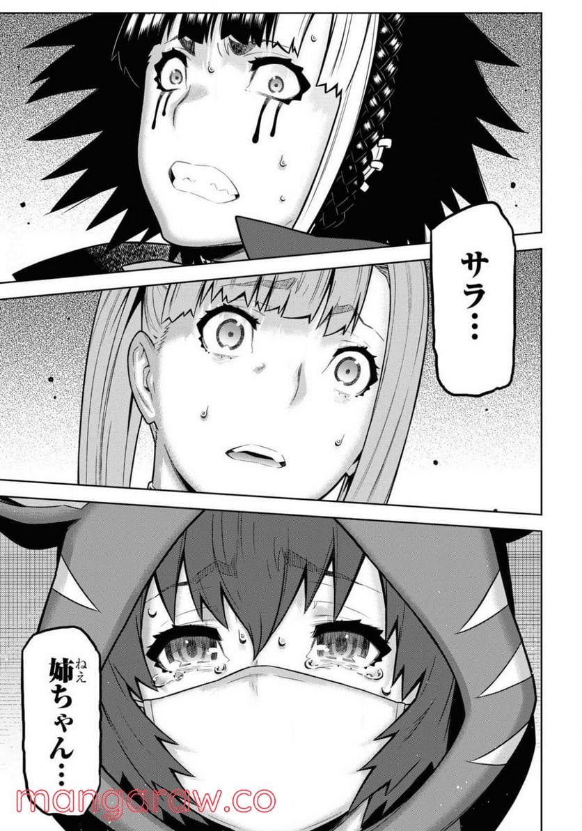 キミガシネ －多数決デスゲーム－ 第13.2話 - Trang 15